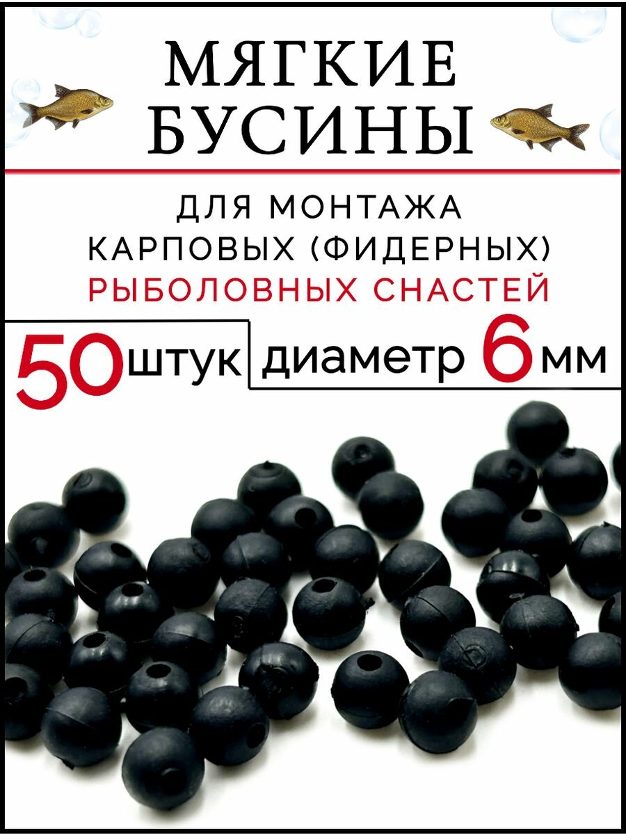 Бусы_резиновые_чёрные_6мм_50шт