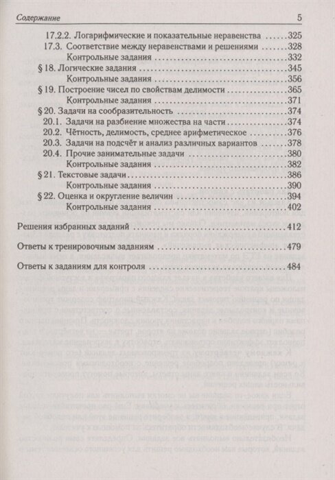 ЕГЭ-2022 Математика Базовый уровень Тематический тренинг 10 11 классы Учебно-методическое пособие - фото №6