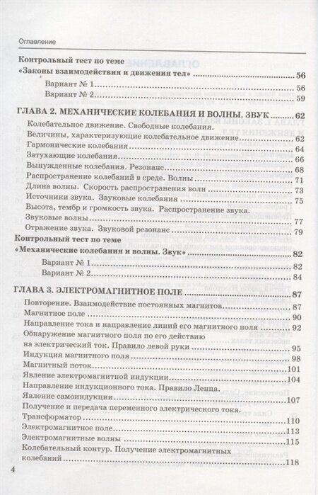 Тесты по физике. 9 класс: к учебнику А.В. Перышкина... Физика. 9 класс. (к новому учебнику) / 7-е изд., перераб. и доп. - фото №9