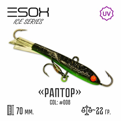 Балансир Esox RAPTOR-70 # C008