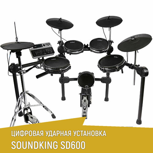 Электронная ударная установка Soundking SD600 черный