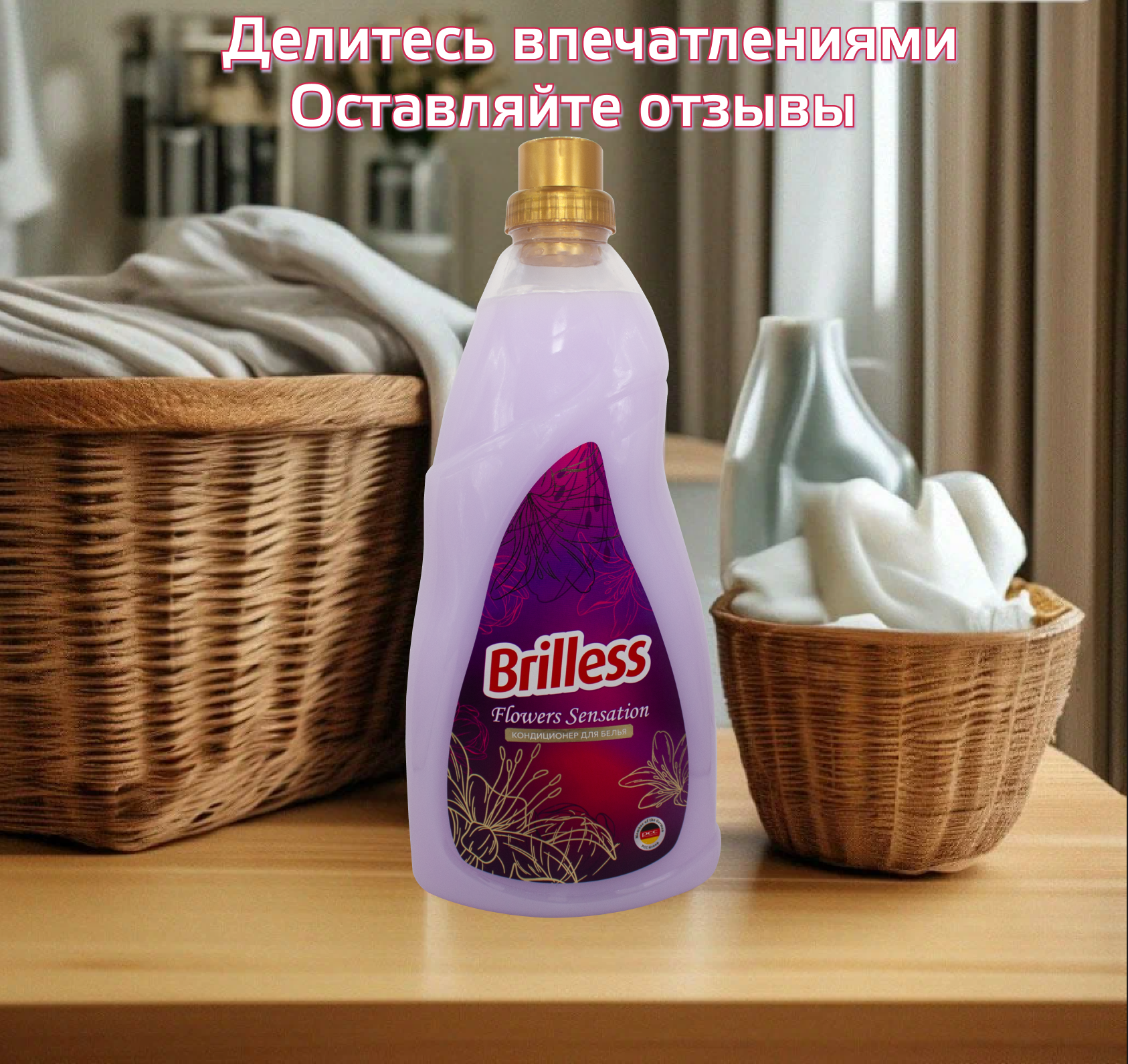 Кондиционер для белья Brilless Flowers Sensation 1,95 л