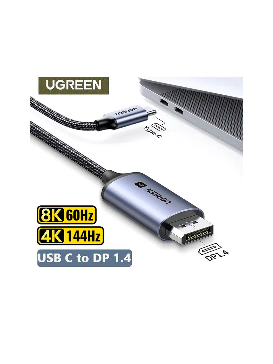 Кабель UGREEN CM556 (25839) USB-C to DisplayPort 8K Cable - 3 метра