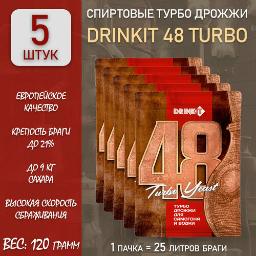 Дрожжи спиртовые турбо Drinkit 48 5 уп