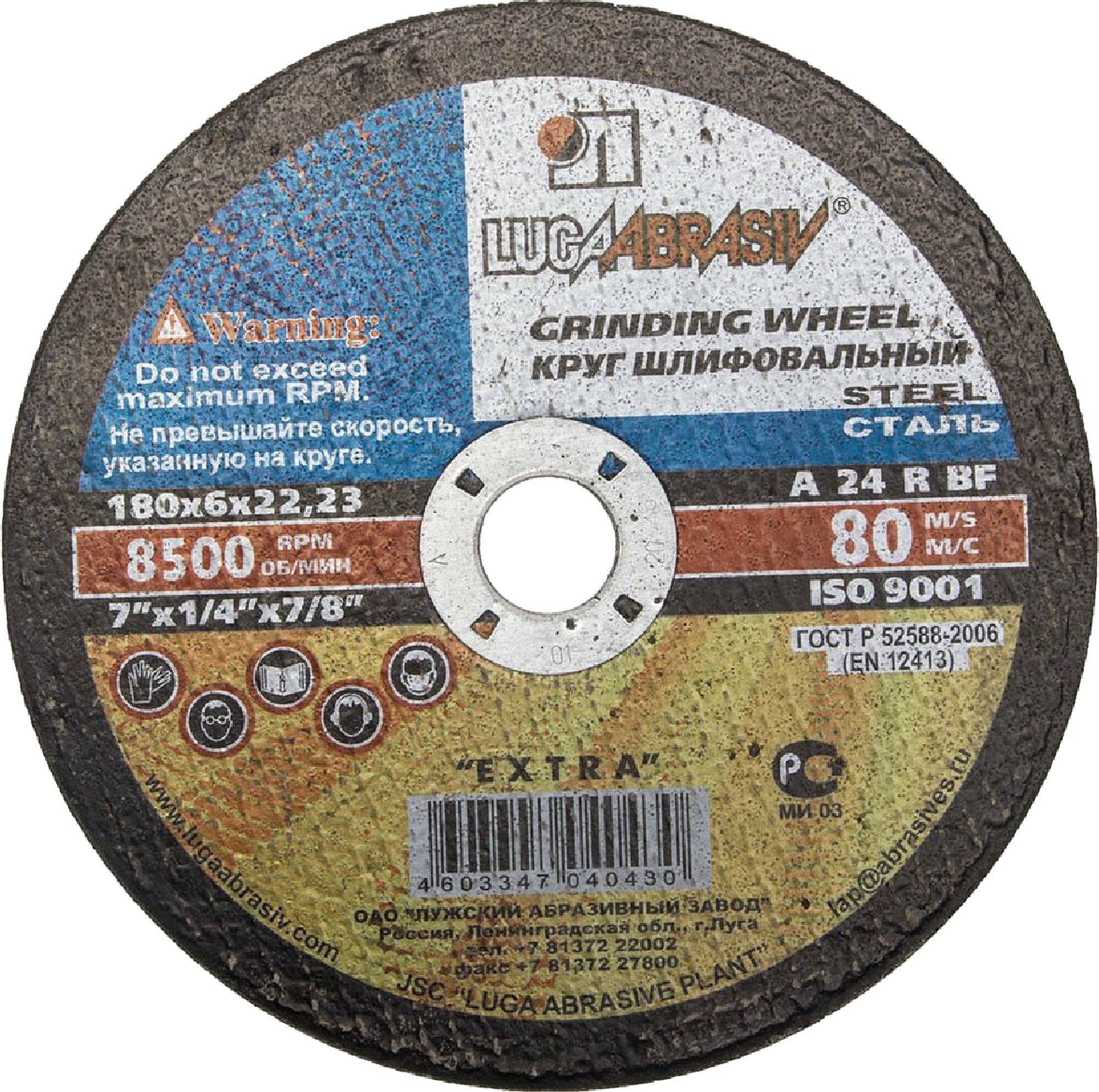 фото Круг шлиф. "Луга" 180х6х22