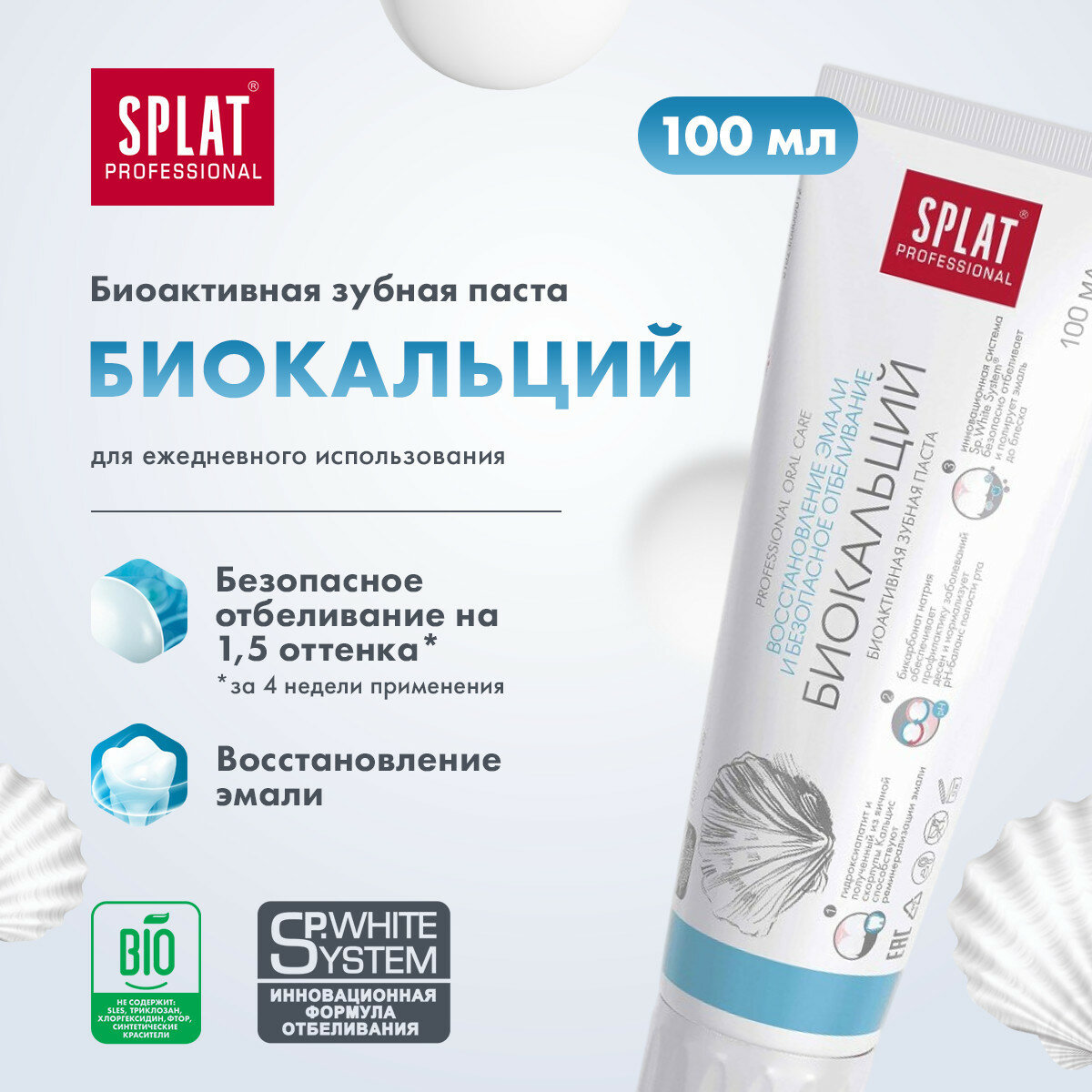 Зубная паста Splat Professional "Биокальций", 100мл - фото №9