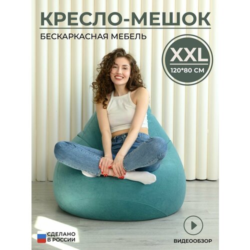 Кресло мешок груша XXL однотонный велюр голубой