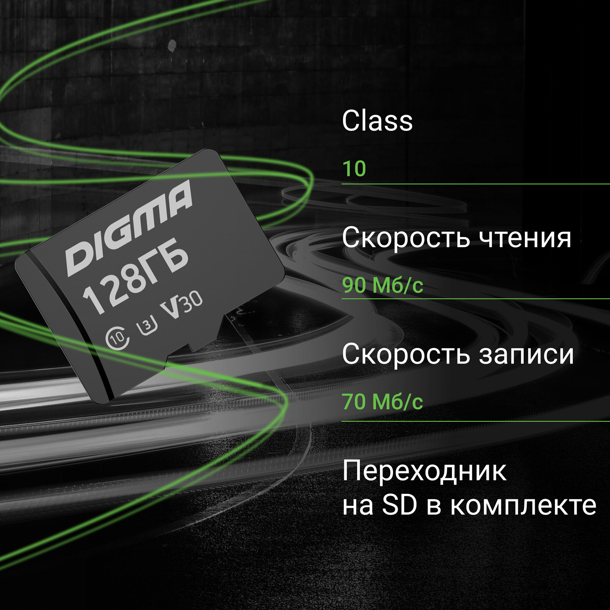 Флеш карта microSDXC 128Gb Class10 Digma CARD30 + adapter