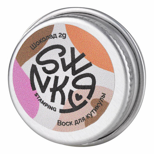 Swanky Stamping Воск для кутикулы Шоколад 2 гр 214₽
