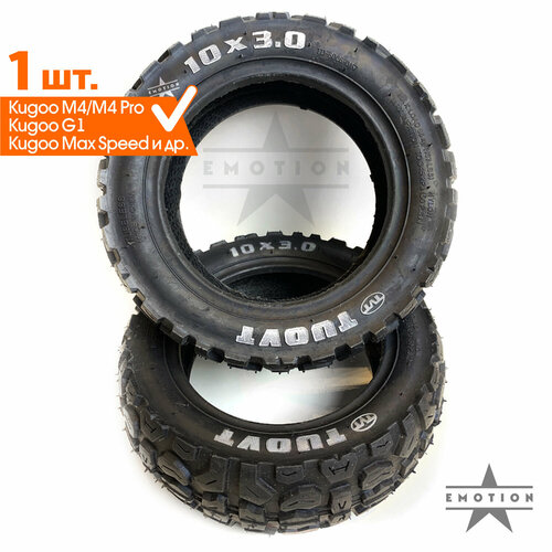 Покрышка 10x3.0 TUOVT для электросамокатов Kugoo M4/M4 Pro, Kugoo Max Speed, Kugoo G1 и т. д. Совместимость с размерами: 255х80, 80/65-6, 10x3.0