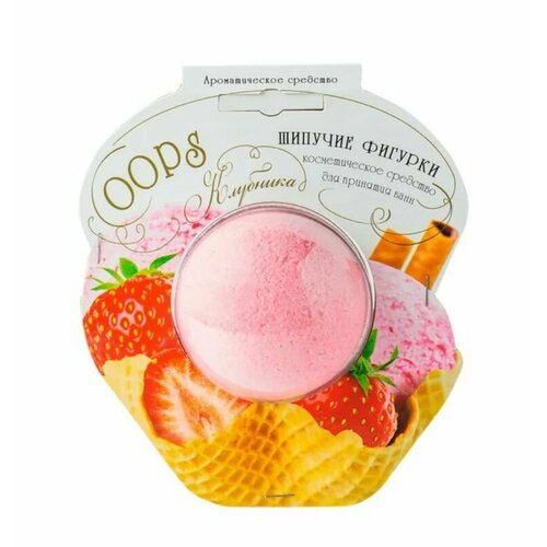 Бурлящий соляной шар для ванны OOPS, Мороженое клубника