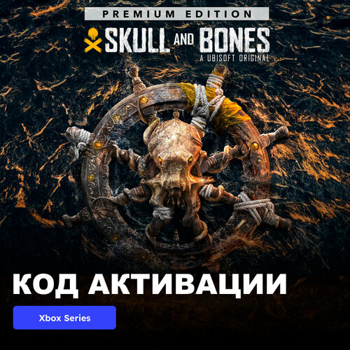Игра Skull and Bones Premium Edition Xbox Series XS электронный ключ Аргентина 8789₽