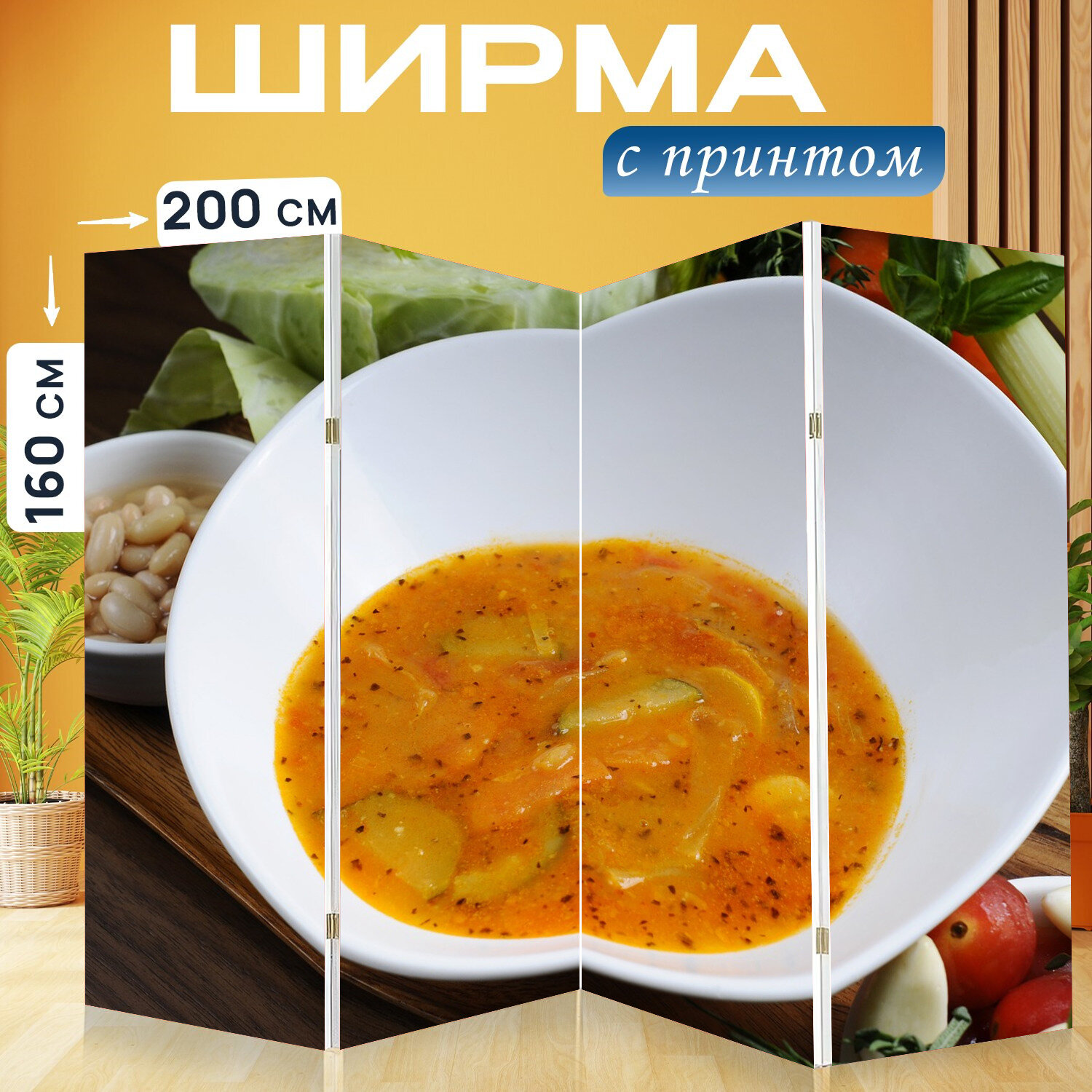 Ширма перегородка с принтом "Италия, питание, суп" на холсте - 200x160 см. для зонирования, раскладная