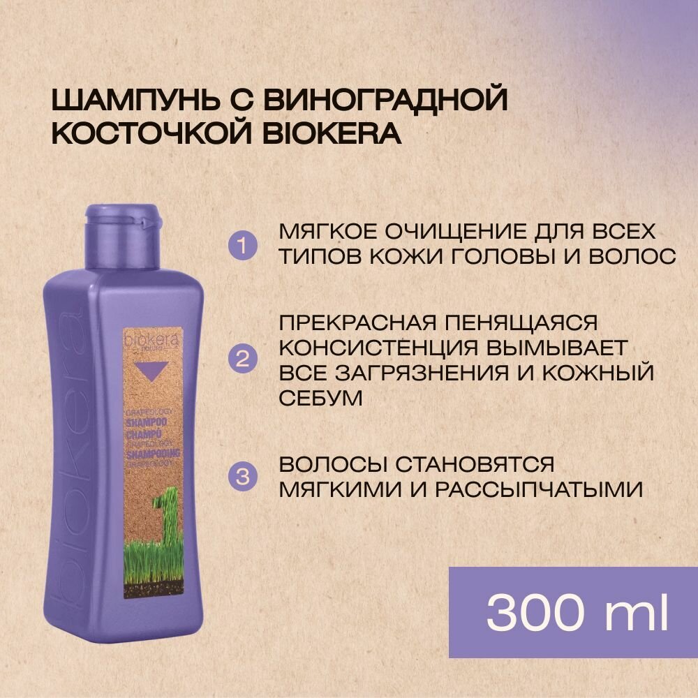 Профессиональный шампунь c маслом виноградной косточки Salerm Shampoo grapeology от Biokera, 300 мл