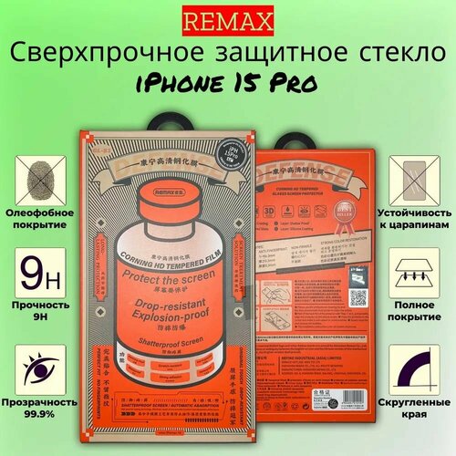 Защитное стекло для iPhone 15 Pro Remax GL-83, противоударное стекло на Айфон 15 Про
