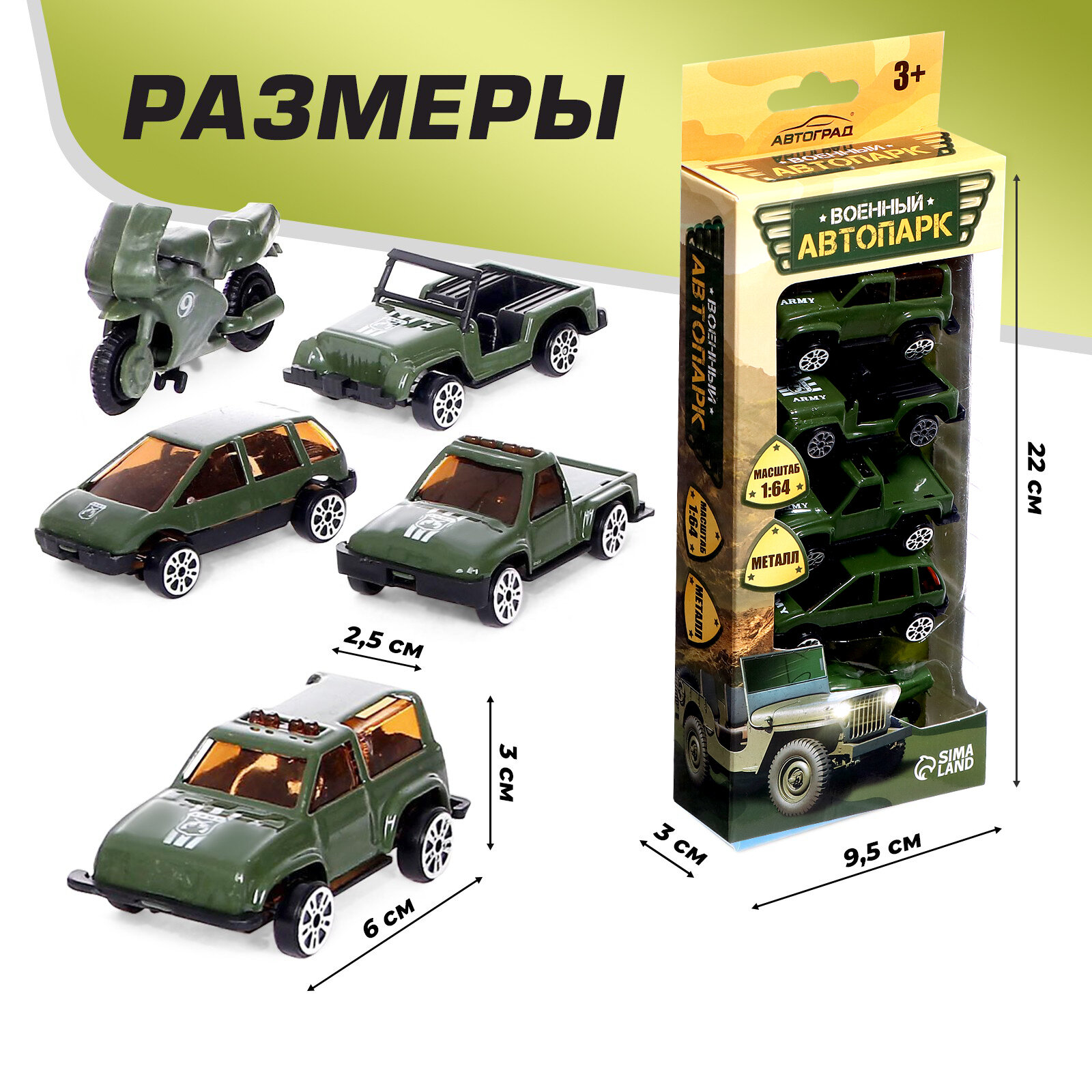 Набор металлических машин "Армия" 5 штук, масштаб 1:64, Автоград — фото 1