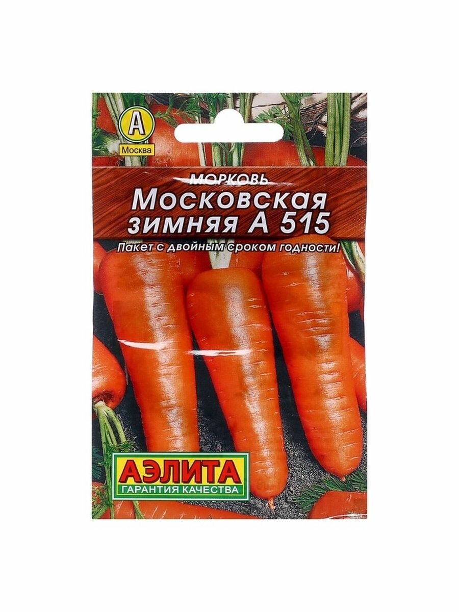 5 упаковок Семена Морковь Московская зимняя А 515 Лидер