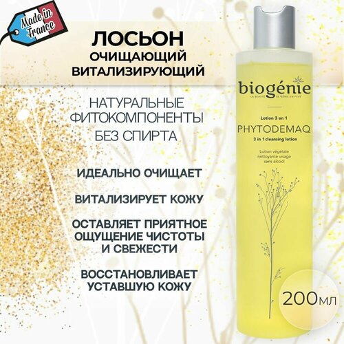 Biogenie, Очищающий и тонизирующий лосьон Фитодемак / PHYTODEMAQ Lotion 3 en 1, 200 мл