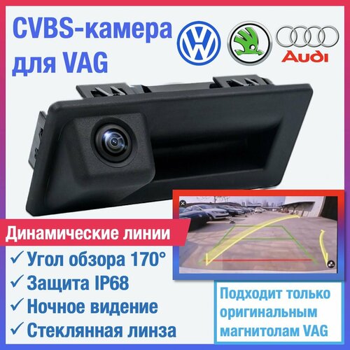 CVBS камера с динамическими линиями для Volkswagen Jetta 6, Tiguan, Touran, Passat B7 универсал, Skoda Yeti, Octavia A7 камера в ручку открытия багажника для PQ и MQB головных устройств