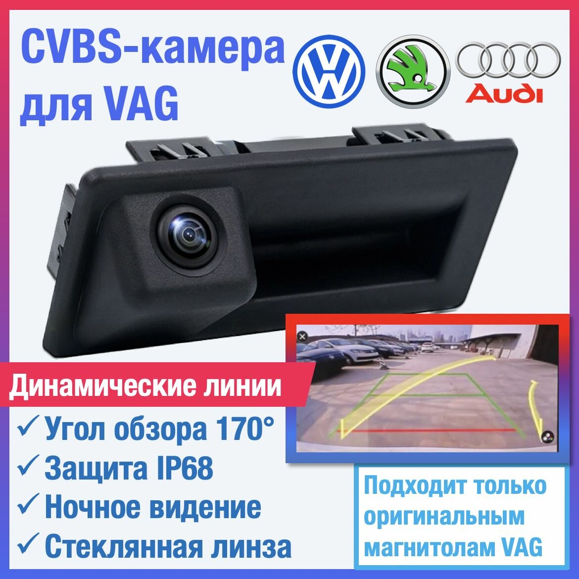 CVBS камера с динамическими линиями для Volkswagen Jetta 6 Tiguan Touran Passat B7 универсал Skoda Yeti Octavia A7 камера в ручку открытия багажника для PQ и MQB головных устройств