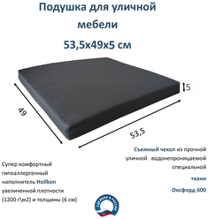 Подушка для мебели 53,5х49х5 Everena Marmaris dark grey Ротанг-плюс