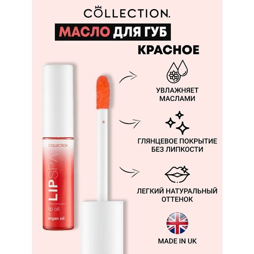 Масло для губ 5мл масло для губ collection lip spa красное 5 мл