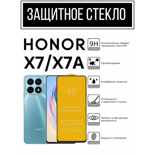 Противоударное закалённое защитное стекло для смартфонов Honor X7/X7A (Хонор Х7/Х7А)