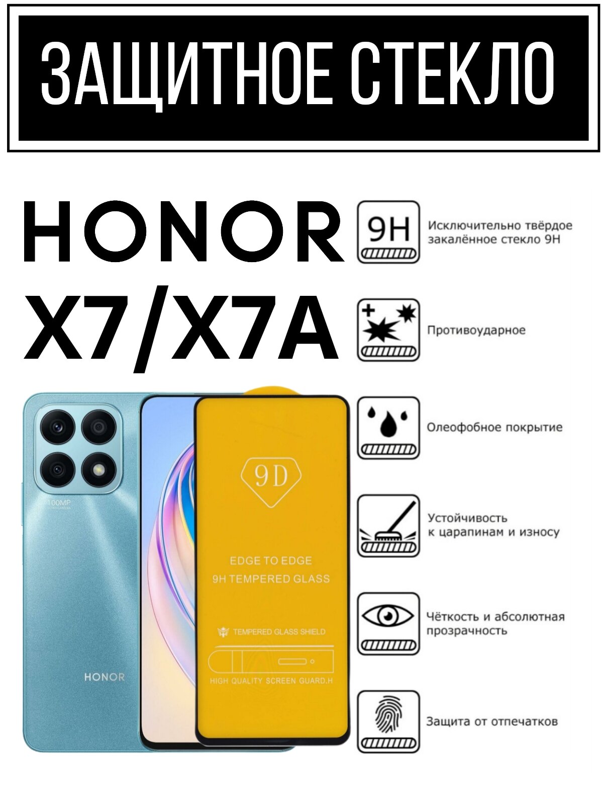 Противоударное закалённое защитное стекло для смартфонов Honor X7/X7A (Хонор Х7/Х7А )