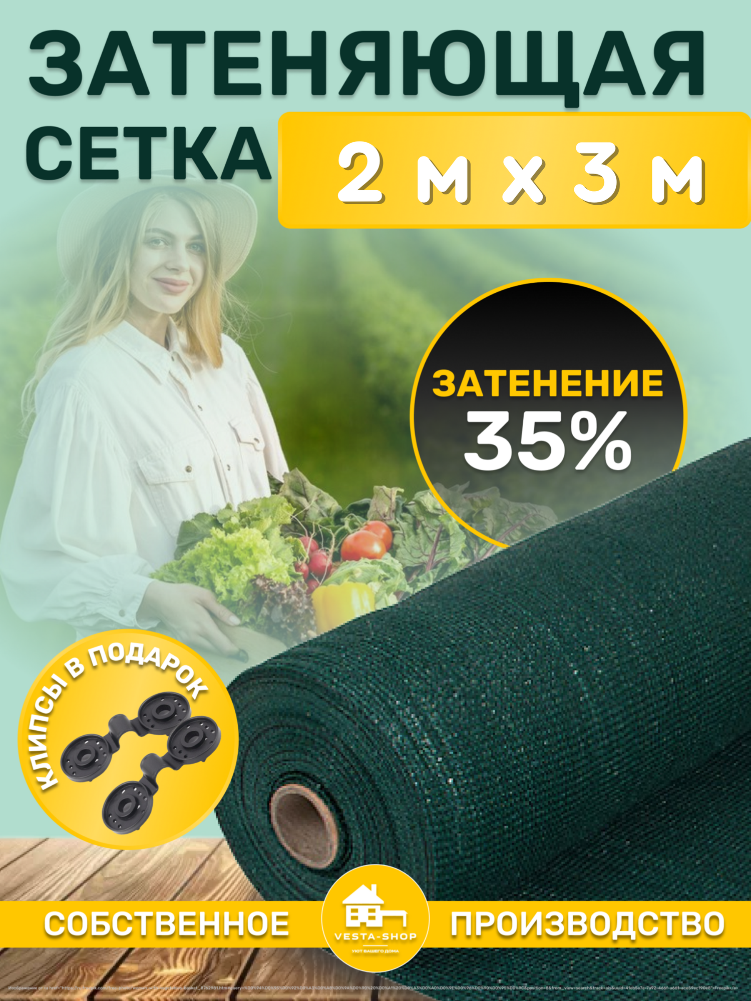 Сетка затеняющая зеленая, затенение 35%, размер 2х3м