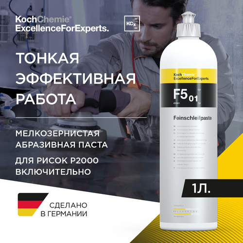 ExcellenceForExperts Koch Chemie Feinschleifpaste F5.01 - Шлифовальная паста для полировки полутвердых и мягких лаков  без содержания силикона (1л)