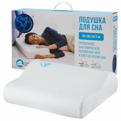 Анатомическая подушка Save&Soft анатомическая для сна 50*30*10/7 см в коробке