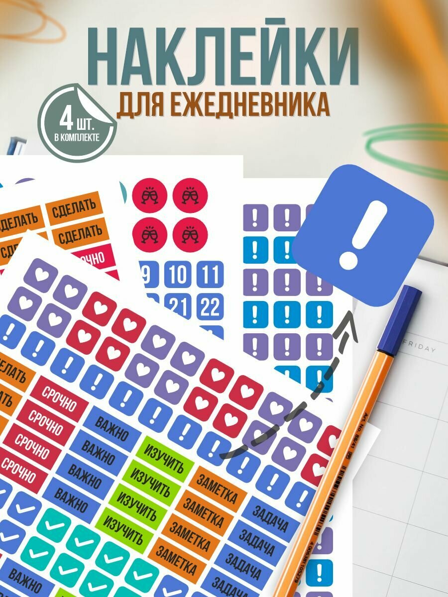 Наклейки для ежедневника Напоминалка о работе цели задачи