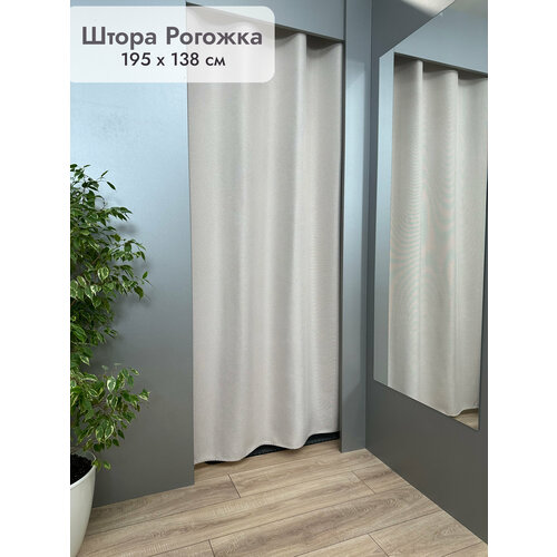 Штора на люверсах для примерочной Рогожка 1 шт Светло-Бежевый