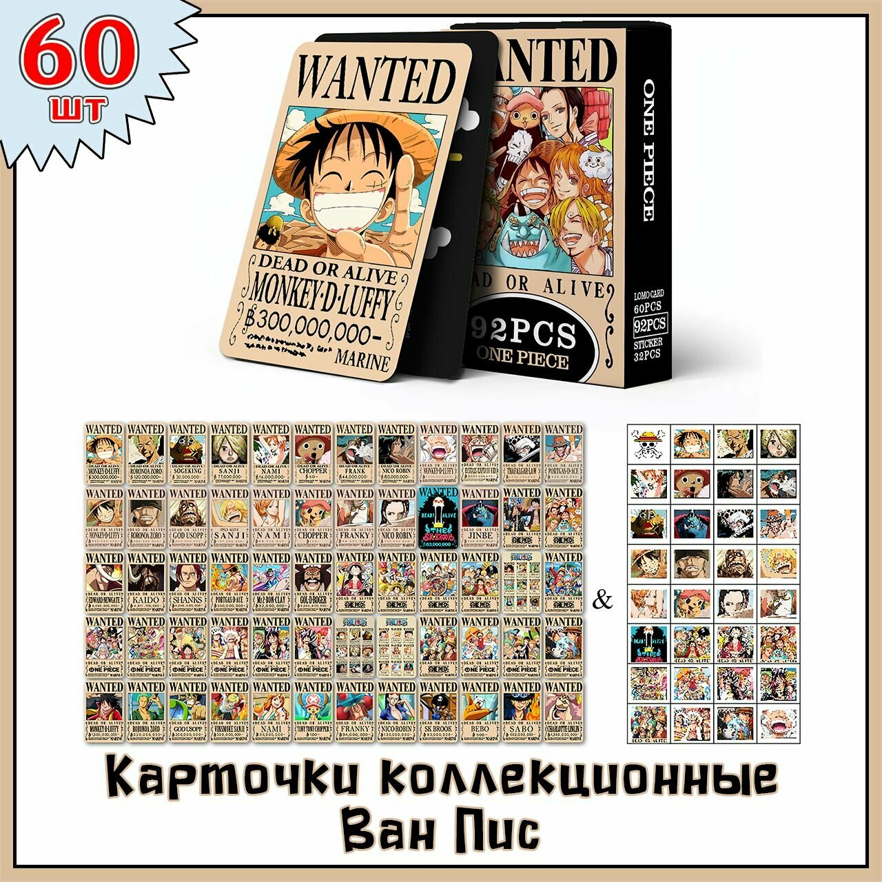 Карточки Ван Пис (WANTED) / Большой Куш 60шт. коллекционные + 32 стикера (Аниме) One Piece