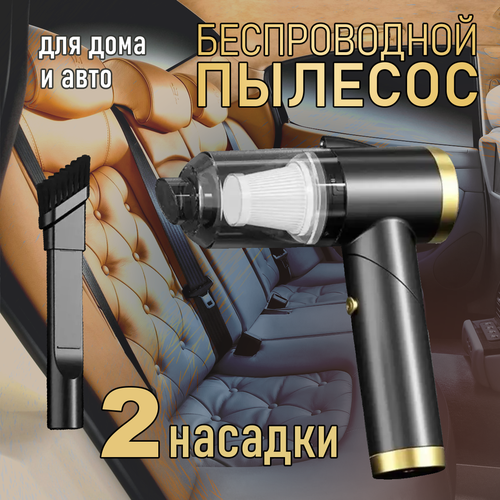 Пылесос для автомобиля беспроводной VS