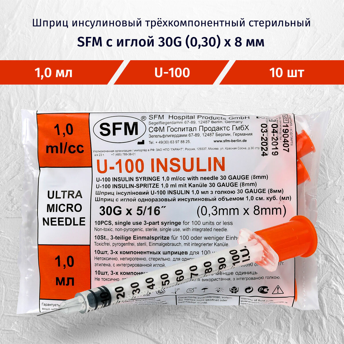 Шприц инсулиновый 1 мл. 30G, 0,33х8,0, 10 штук (SFM)