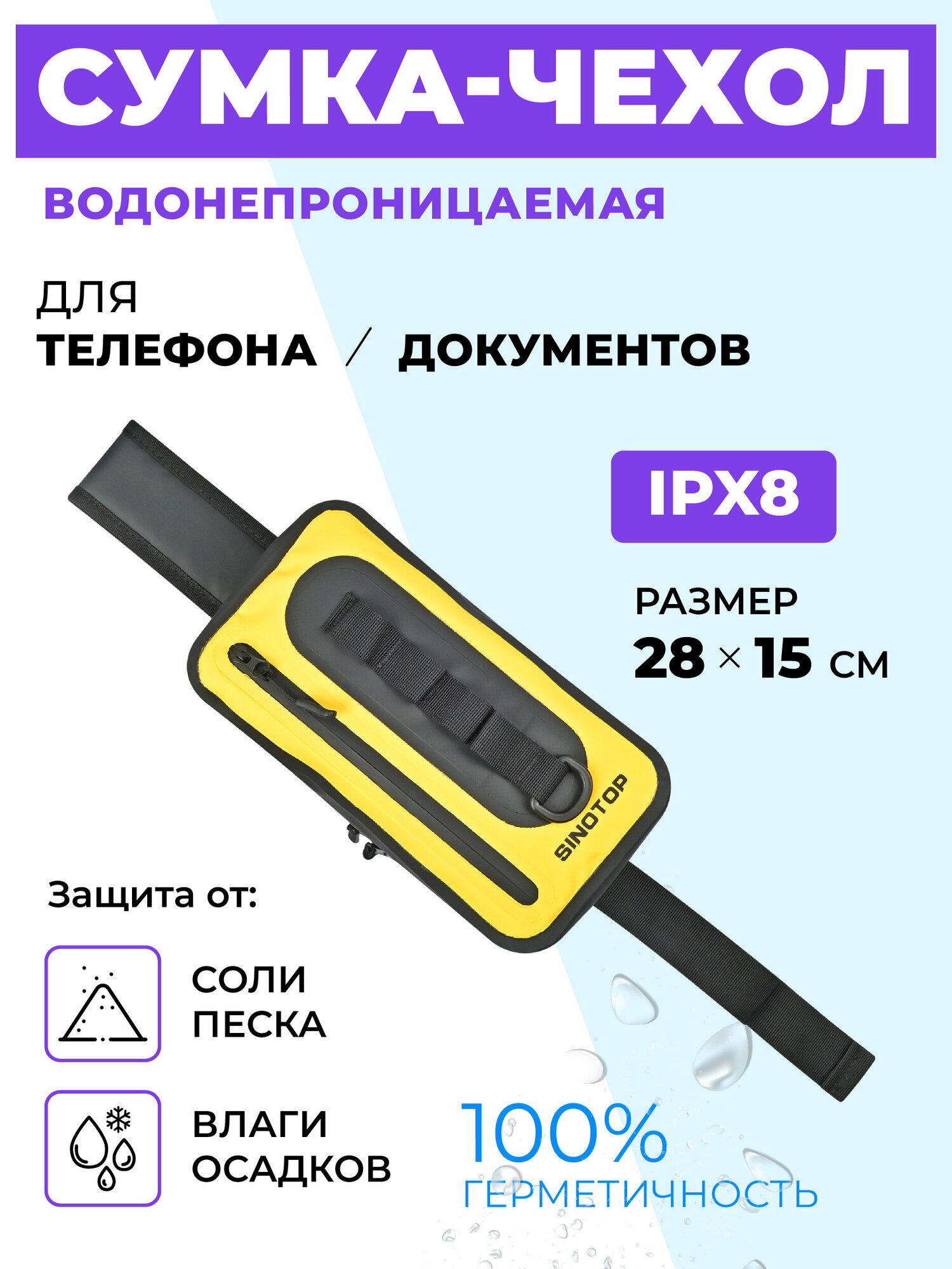 Герметичная сумка на пояс для туризма и рыбалки, кемпинга и охоты желтая Sinotop TM0616004