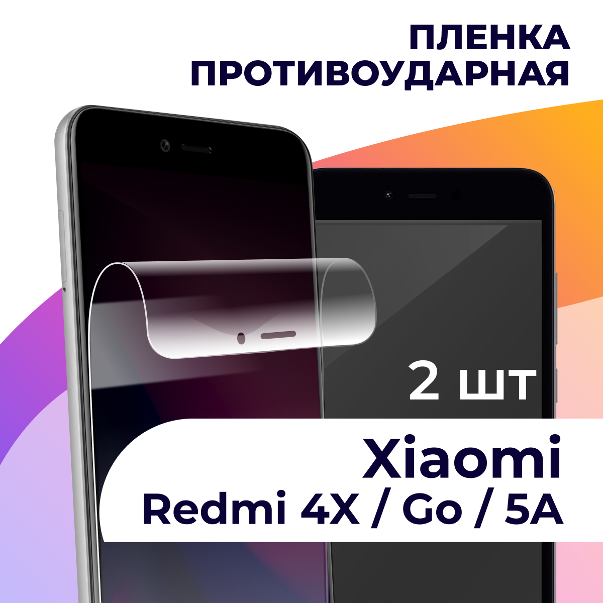 Гидрогелевая пленка для смартфона Xiaomi Redmi 4X / Go / 5A / Противоударная пленка на телефон Сяоми Редми 4Х / Го / 5А / Защитная пленка