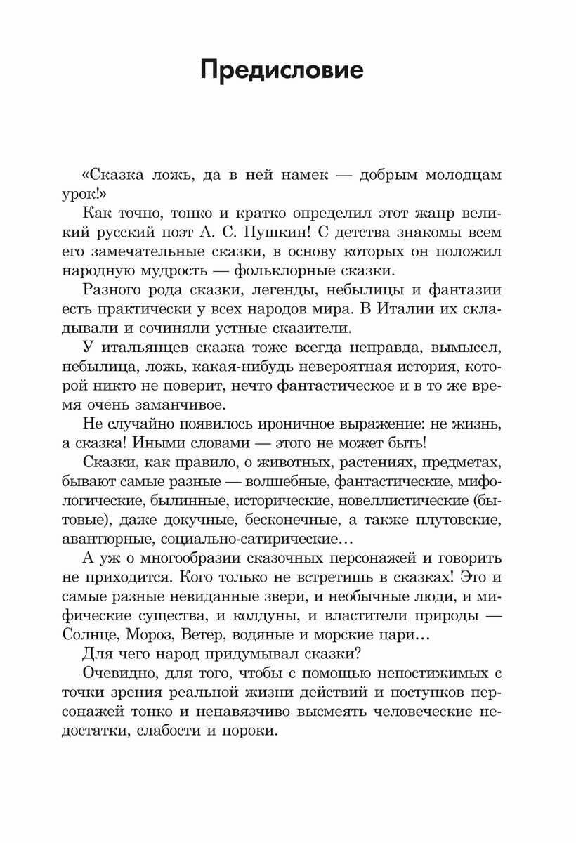 Подарок северного ветра. Итальянские народные сказки / Il Regalo Del Vento Tramontano. Fiabe Italiane Popolari