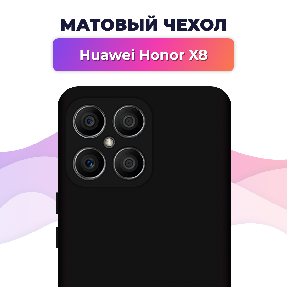 Матовый силиконовый чехол на телефон Huawei Honor X8 / Накладка Rosin для смартфона Хуавей Хонор Х8 / Тонкий бампер Soft Touch, Черный