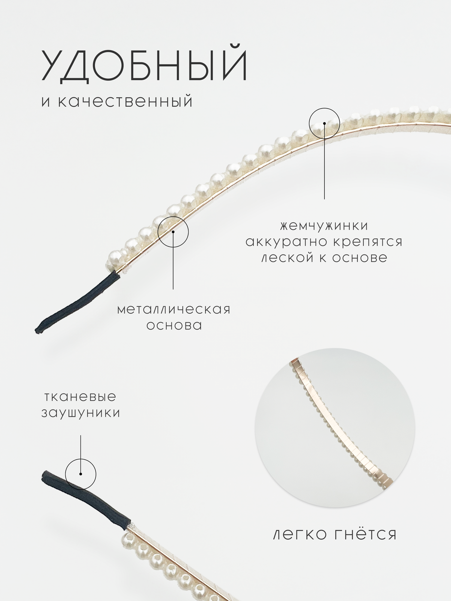 Ободок для волос жемчужный металлический — фото 1