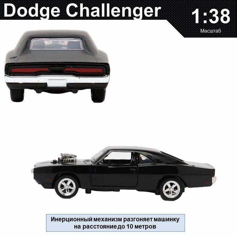 Машинка металлическая инерционная, игрушка детская для мальчика коллекционная модель 1:38 Dodge Challenger ; Додж Челленджер черный