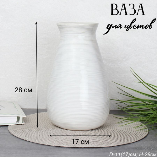 Ваза для цветов 28 см 1089₽