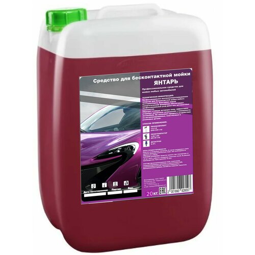 Автошампунь для бесконтактной мойки Янтарь