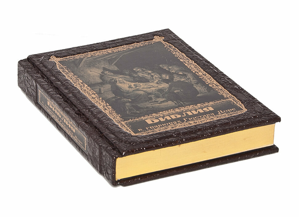 Книга в кожаном переплете Библия в гравюрах Гюстава Доре