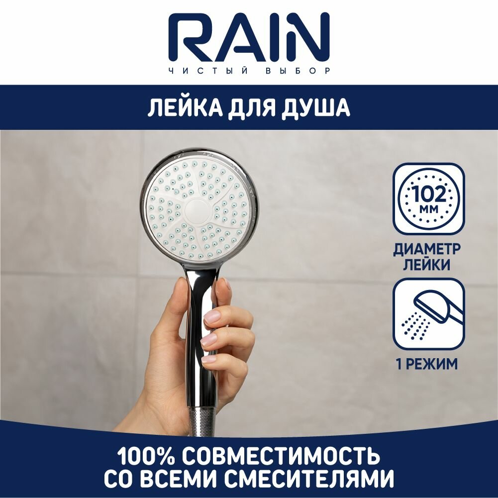 RAIN Лейка для душа, 5 режимов, 100мм, хром