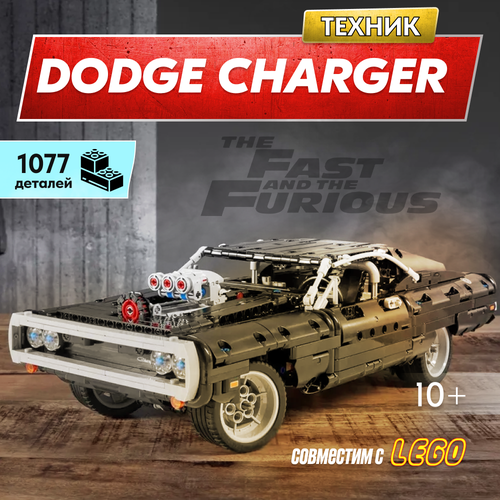 Конструктор LX Техника Dodge Charger, 1077 деталей