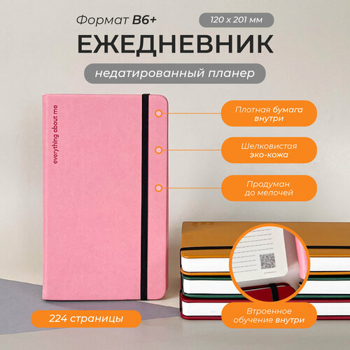 Ежедневник планер Remarklee Aesthetic розовый, B6+, 224 страницы