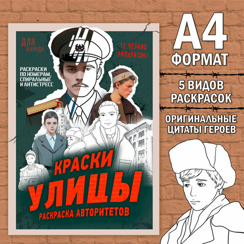 Раскраска «Краски улицы», 16 стр, формат А4