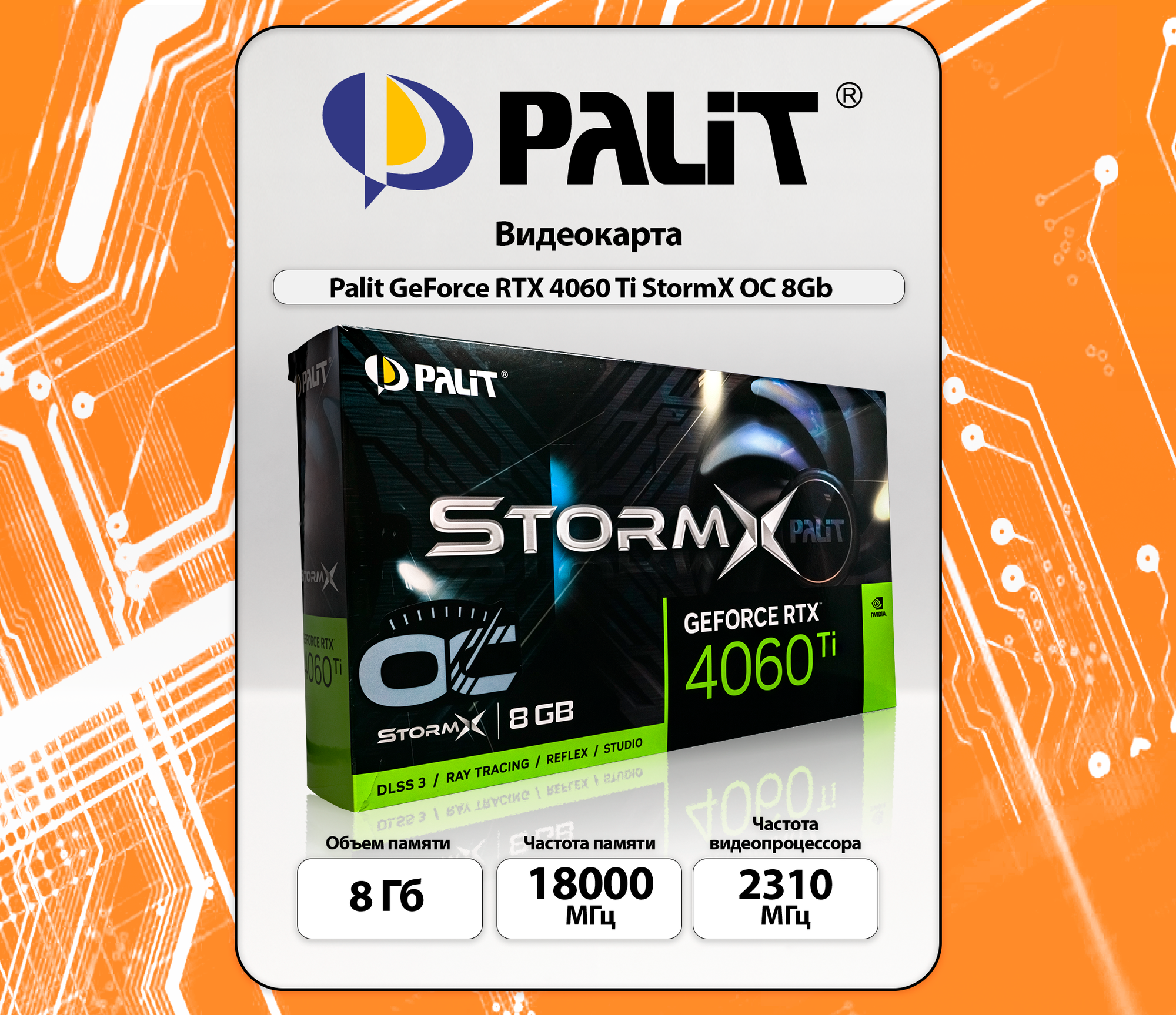 RTX4060Ti STORMX OC 8GB GDDR6 128bit 3-DP HDMI Palit - фото №12